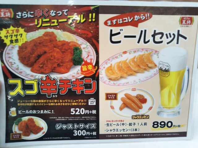 メニュー写真 餃子の王将 武蔵溝ノ口駅前店 武蔵溝ノ口 餃子 食べログ メニュー写真 餃子の王将 武蔵溝ノ口駅前店 武蔵溝ノ口 餃子 食べログ