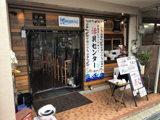 活貝センター 小林 シーフード 食べログ 活貝センター 小林 シーフード 食べログ