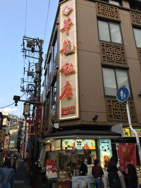 華龍飯店 カリュウハンテン 日本大通り 中華料理 食べログ 華龍飯店 カリュウハンテン 日本大通り 中華料理 食べログ