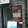 あぶりや  曽根崎店