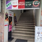 川の先の上 - 入口階段