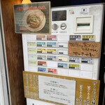 啜磨専科 - メニュー（券売機）