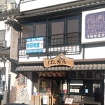 下田康生堂ぱん茶屋 - 