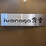 Iwanaga - 