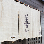 Zen - 善の店先の暖簾