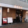 ラーメン専門店 徳川町 如水