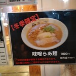 ラーメン 霽レ空 - 