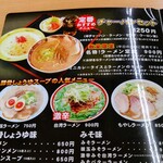 オーモリラーメン - メニューです。