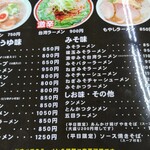オーモリラーメン - メニューです。