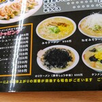 オーモリラーメン - メニューです。