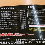 オーモリラーメン - メニューです。