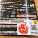 オーモリラーメン - メニューです。