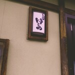 うどん ゆきの - 