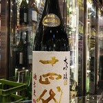 南部ビストロ うんめのす - 十四代　純大吟　酒未来