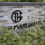 ゴトウ ツバキ ホテル - 