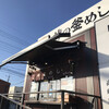 峠の釜めし おぎのや 高崎売店