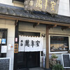 Mannenya - 店舗