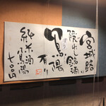 活鰻の店 つぐみ庵 - 