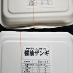 Hokkaidou tarumaekoubou chokubaiten - テイクアウト用のザンギ&から揚げ 各540円