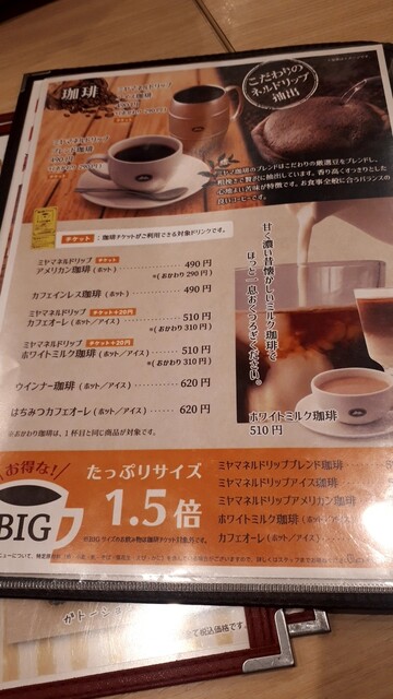 メニュー写真 ミヤマ珈琲 大船駅前店 大船 喫茶店 食べログ メニュー写真 ミヤマ珈琲 大船駅前店 大船 喫茶店 食べログ