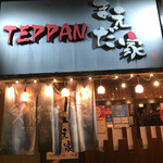 Teppanyaki Maedaya - 