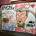 たんぽぽ - 天国の大将、ありがとうございました！