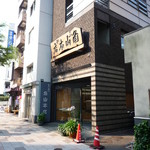 角山本店 - 