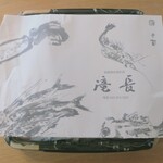 鮮魚専門店 滝長 - 包装紙