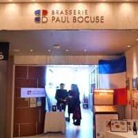 ブラッスリー ポール・ボキューズ 大丸東京 - 