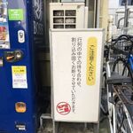 順番取り横入り禁止