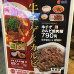 松屋 - 期間限定メニュー 牛チゲカルビ焼肉膳