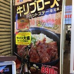 松屋 - 牛リブロースのカットステーキ定食もやってます