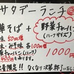 中華そば あまのや - サタデーランチの紹介ボード