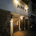 イタリアン酒場ハレルヤ - 