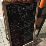 Bisutoro Ookami - (メニュー)メニュー看板②(Lunch)