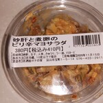 ポチの家 - 砂肝と煮卵のピリ辛サラダ