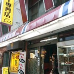 カレー専門店 クラウンエース - 