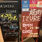 焼肉 IZURE 東岡崎店 - 