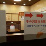 Yuzu Shouten - 新型コロナウイルス拡大防止の為、入店時に手の自動消毒をお願いしております。