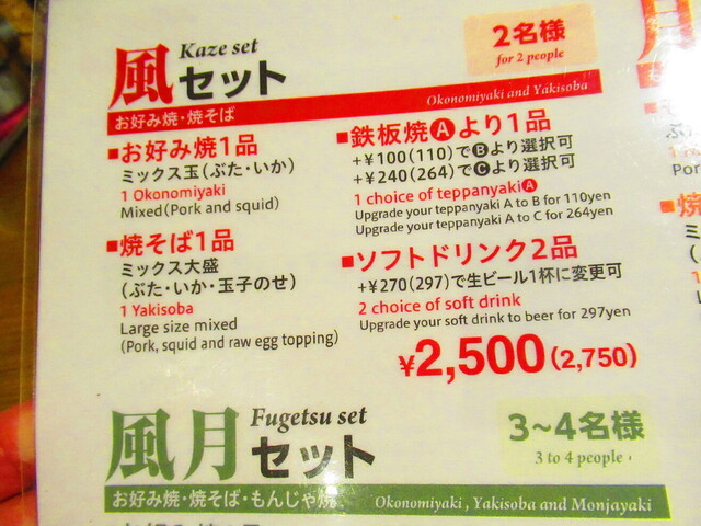 メニュー写真 : お好み焼・焼そば 風月 ファクトリー店 - バスセンター前/お好み焼き | 食べログ