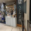 武膳 福岡パルコ店