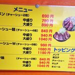 ラーメン 盛太郎 - 