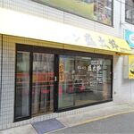 ラーメン 盛太郎 - 