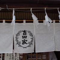 そば会席 立会川 吉田家 - 店先の暖簾