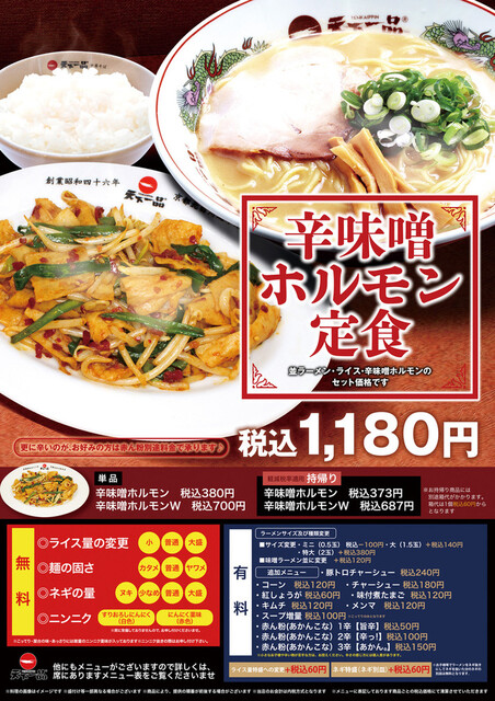 天下一品 野々市新庄店 四十万 ラーメン 食べログ 天下一品 野々市新庄店 四十万 ラーメン 食べログ