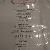 天厨菜館 新宿高島屋タイムズスクエア店 - 