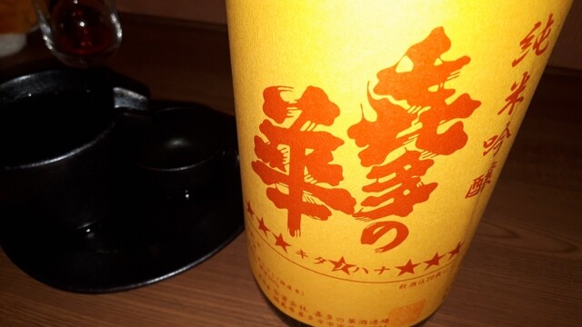 中中 本八戸｜八戸市の居酒屋で郷土料理と創作料理を堪能