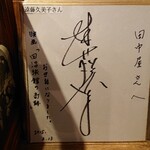 田中屋旅館 - 遠藤久美子さん
      エンクミ(^^)