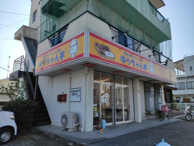 ゆうちゃん亭 丸亀 弁当 食べログ