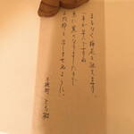 木挽町 とも樹 - 御手洗い